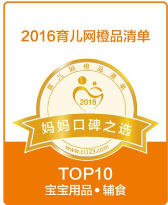 明一奶粉榮登2016年育兒網(wǎng)橙品清單，以品質(zhì)守護(hù)知識產(chǎn)權(quán)